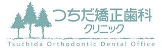 料金表｜札幌手稲区の矯正歯科なら つちだ矯正歯科クリニック